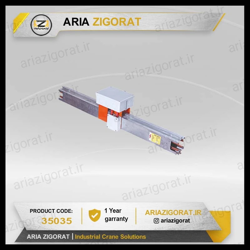 تغذیه از وسط شین آلومنیوم