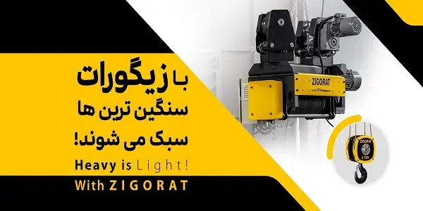 وینچ سیم بکسلی 