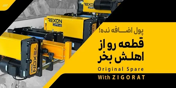 تجهیزات برقی جرثقیل