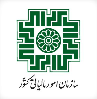 سازمان امور مالیاتی